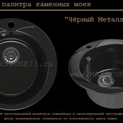 Мойка кухонная MS-1 (D470) в Чебаркуле - chebarkul.mebel24.online | фото 10