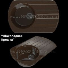 Мойка кухонная MS-9 (775х495) в Чебаркуле - chebarkul.mebel24.online | фото 5