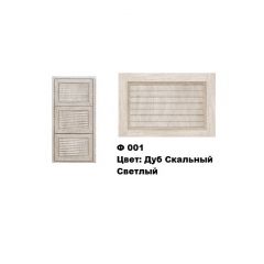 Обувница Комфорт Ф 001 Фасад 3D Жалюзи (3 секции) в Чебаркуле - chebarkul.mebel24.online | фото 8
