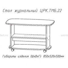 Стол журнальный №22 в Чебаркуле - chebarkul.mebel24.online | фото 3