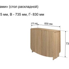 Стол-книжка раздвижной "Оригами" в Чебаркуле - chebarkul.mebel24.online | фото 4