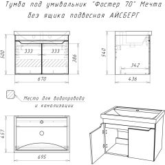 Тумба под умывальник "Фостер 70" Мечта без ящика подвесная АЙСБЕРГ (DM2324T) в Чебаркуле - chebarkul.mebel24.online | фото 9