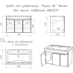 Тумба под умывальник "Maria 80" Мечта без ящика подвесная АЙСБЕРГ (DM2326T) в Чебаркуле - chebarkul.mebel24.online | фото 12