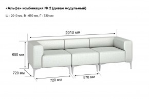 АЛЬФА Диван комбинация 2/ нераскладной (Коллекции Ивару №1,2(ДРИМ)) в Чебаркуле - chebarkul.mebel24.online | фото 2