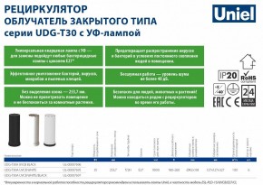 Бактерицидный светильник Uniel UDG-T UL-00007697 в Чебаркуле - chebarkul.mebel24.online | фото 3