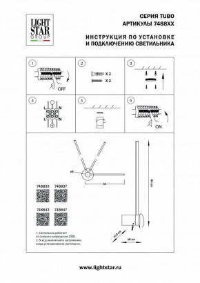 Бра Lightstar Tubo 748833 в Чебаркуле - chebarkul.mebel24.online | фото 2