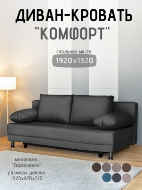 Диван-кровать Комфорт без подлокотников (4 подушки) BALTIC Grafit в Чебаркуле - chebarkul.mebel24.online | фото