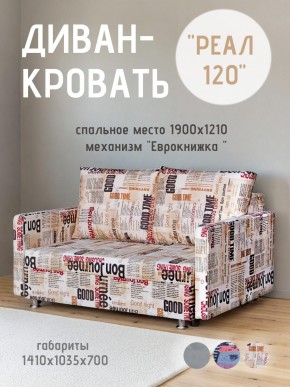 Диван Реал 120 (Принт "Gazeta") в Чебаркуле - chebarkul.mebel24.online | фото
