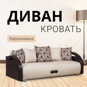 Диван Юпитер Аслан бежевый (ППУ) в Чебаркуле - chebarkul.mebel24.online | фото