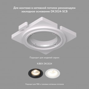 DK3024-WH Встраиваемый светильник, IP 20, 10 Вт, GU5.3, LED, белый, пластик в Чебаркуле - chebarkul.mebel24.online | фото 7