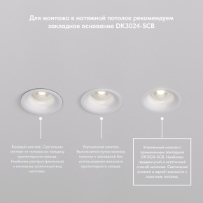 DK3024-WH Встраиваемый светильник, IP 20, 10 Вт, GU5.3, LED, белый, пластик в Чебаркуле - chebarkul.mebel24.online | фото 8