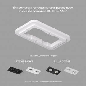 DK3072-WH Встраиваемый светильник, IP 20, 10 Вт, GU5.3, LED, белый/белый, пластик в Чебаркуле - chebarkul.mebel24.online | фото 2