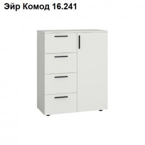 ЭЙР прихожая (модульная) Белый Шагрень в Чебаркуле - chebarkul.mebel24.online | фото 8