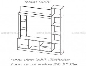 ЛЕГЕНДА Гостиная (ЦРК.ЛГД.01) в Чебаркуле - chebarkul.mebel24.online | фото 2