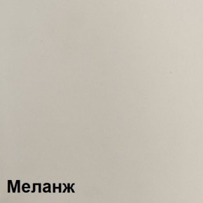 КАЛИПСО Гостиная модульная (Меланж) в Чебаркуле - chebarkul.mebel24.online | фото 5