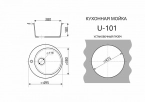 Каменная мойка ULSTONE U-101 (495) в Чебаркуле - chebarkul.mebel24.online | фото 2