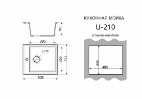 Каменная мойка ULSTONE U-210 (505х465) в Чебаркуле - chebarkul.mebel24.online | фото 3