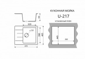 Каменная мойка ULSTONE U-217 (570х465) в Чебаркуле - chebarkul.mebel24.online | фото 2