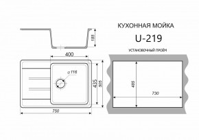 Каменная мойка ULSTONE U-219 (755х505) в Чебаркуле - chebarkul.mebel24.online | фото 2