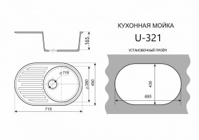 Каменная мойка ULSTONE U-321 (715х450) в Чебаркуле - chebarkul.mebel24.online | фото 2