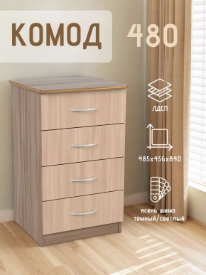 Комод 480 с 4-ящиками (Ясень шимо темный/светлый) в Чебаркуле - chebarkul.mebel24.online | фото 2