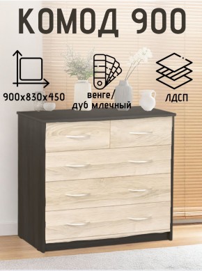 Комод 900 (Венге/Млечный дуб) Эко в Чебаркуле - chebarkul.mebel24.online | фото 2