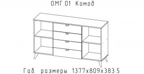 ОМЕГА Комод (ЦРК.ОМГ.01) в Чебаркуле - chebarkul.mebel24.online | фото 2