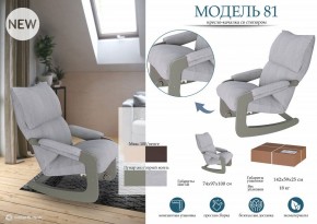 Кресло-качалка Модель 81 в Чебаркуле - chebarkul.mebel24.online | фото 3