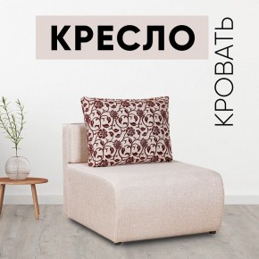 Кресло-кровать Нептун Аслан бежевый в Чебаркуле - chebarkul.mebel24.online | фото