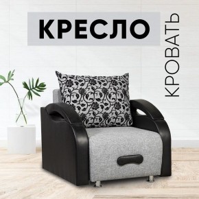 Кресло-кровать Юпитер Аслан серый в Чебаркуле - chebarkul.mebel24.online | фото