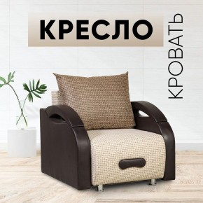 Кресло-кровать Юпитер Ратибор светлый в Чебаркуле - chebarkul.mebel24.online | фото