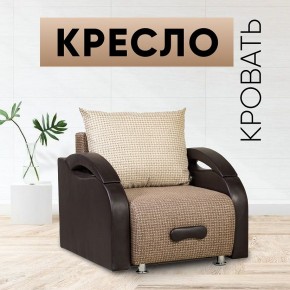 Кресло-кровать Юпитер Ратибор темный в Чебаркуле - chebarkul.mebel24.online | фото