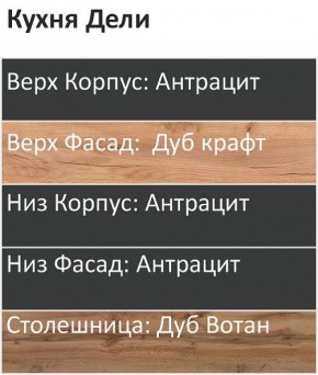 Кухонный гарнитур Дели 3000 (Стол. 38мм) в Чебаркуле - chebarkul.mebel24.online | фото 3