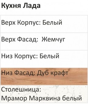 Кухонный гарнитур Лада 1200 (Стол. 38мм) в Чебаркуле - chebarkul.mebel24.online | фото 3
