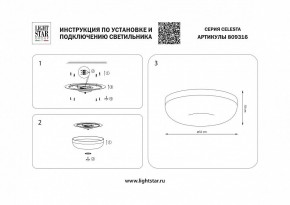 Накладной светильник Lightstar Celesta 809316 в Чебаркуле - chebarkul.mebel24.online | фото 4