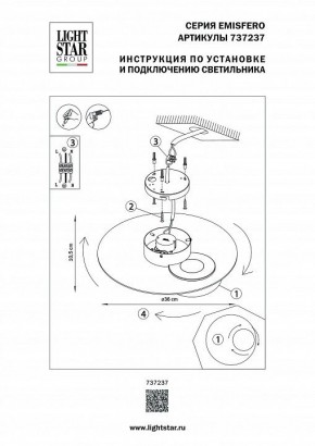 Накладной светильник Lightstar Emisfero 737237 в Чебаркуле - chebarkul.mebel24.online | фото 2