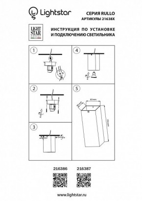 Накладной светильник Lightstar Rullo 216386 в Чебаркуле - chebarkul.mebel24.online | фото 2
