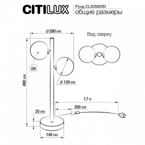 Настольная лампа декоративная Citilux Рунд CL205820N в Чебаркуле - chebarkul.mebel24.online | фото 6