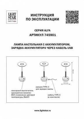 Настольная лампа декоративная Lightstar Alfa 745901 в Чебаркуле - chebarkul.mebel24.online | фото 4