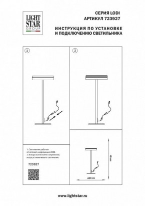 Настольная лампа декоративная Lightstar Lodi 723927 в Чебаркуле - chebarkul.mebel24.online | фото 2