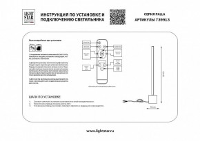 Настольная лампа декоративная Lightstar Palla 739913 в Чебаркуле - chebarkul.mebel24.online | фото 2