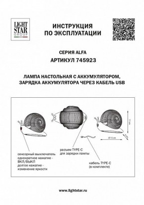 Настольная лампа-ночник Lightstar Alfa 745923 в Чебаркуле - chebarkul.mebel24.online | фото 3