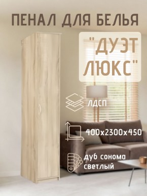 Пенал для белья Дуэт Люкс в Чебаркуле - chebarkul.mebel24.online | фото 5