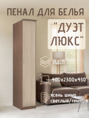 Пенал для белья Дуэт Люкс в Чебаркуле - chebarkul.mebel24.online | фото 7