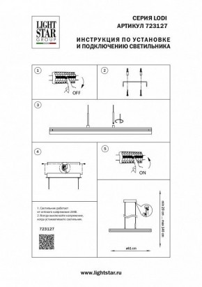 Подвесной светильник Lightstar Lodi 723127 в Чебаркуле - chebarkul.mebel24.online | фото 3