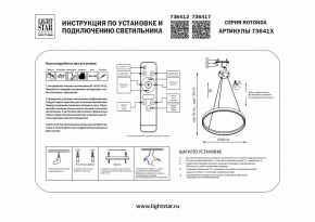 Подвесной светильник Lightstar Rotonda 736417 в Чебаркуле - chebarkul.mebel24.online | фото 3