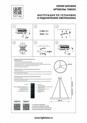 Подвесной светильник Lightstar Saturno 748033 в Чебаркуле - chebarkul.mebel24.online | фото 3