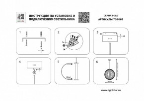 Подвесной светильник Lightstar Sole 734067 в Чебаркуле - chebarkul.mebel24.online | фото 6