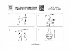 Подвесной светильник Lightstar Virata 814223 в Чебаркуле - chebarkul.mebel24.online | фото 3