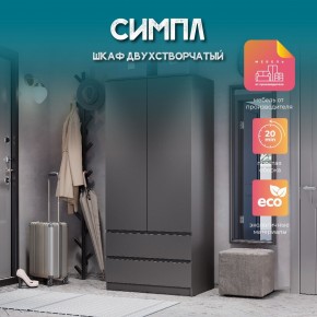Шкаф 2-х створчатый Симпл ШК-03 (графит) в Чебаркуле - chebarkul.mebel24.online | фото 10